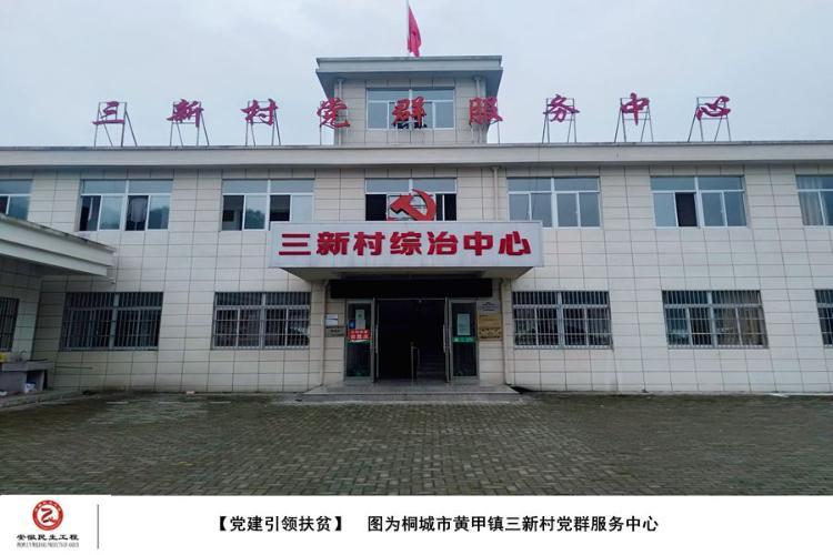 【图看民生】党建引领扶贫民生工程图片集