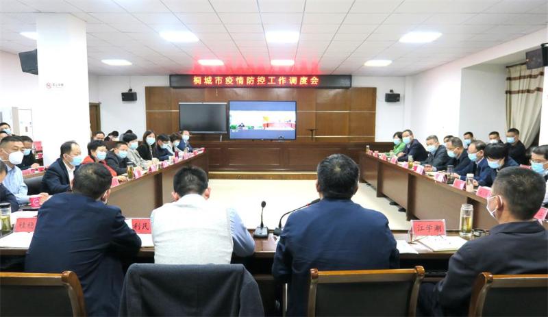 桐城市新冠肺炎疫情防控工作调度会强调：从严从细除风险  一鼓作气夺决胜