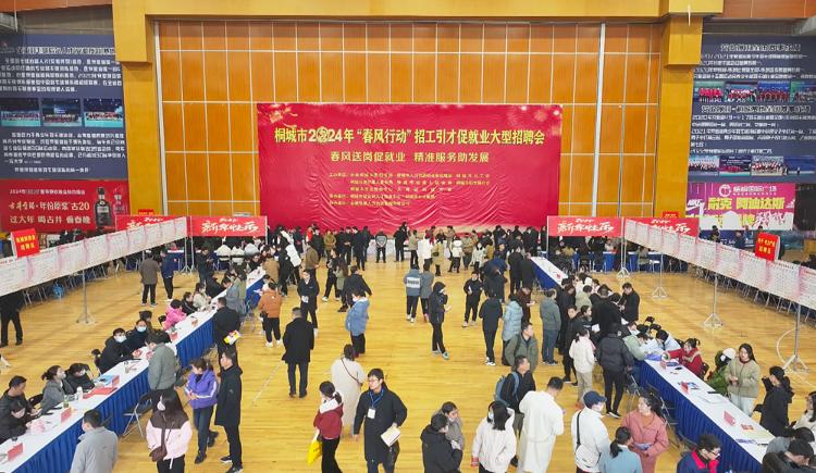 【图看民生】桐城举行2024年“春风行动”招工引才促就业大型招聘会