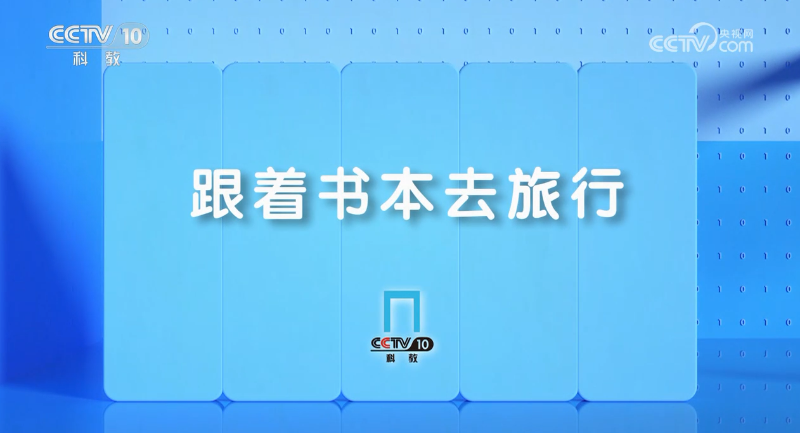 央视网：桐邑古城——圆城秘密