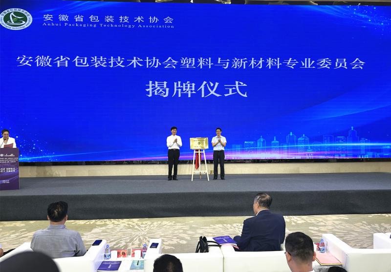 安徽省包装技术协会与桐城市包装行业协会联合会议召开