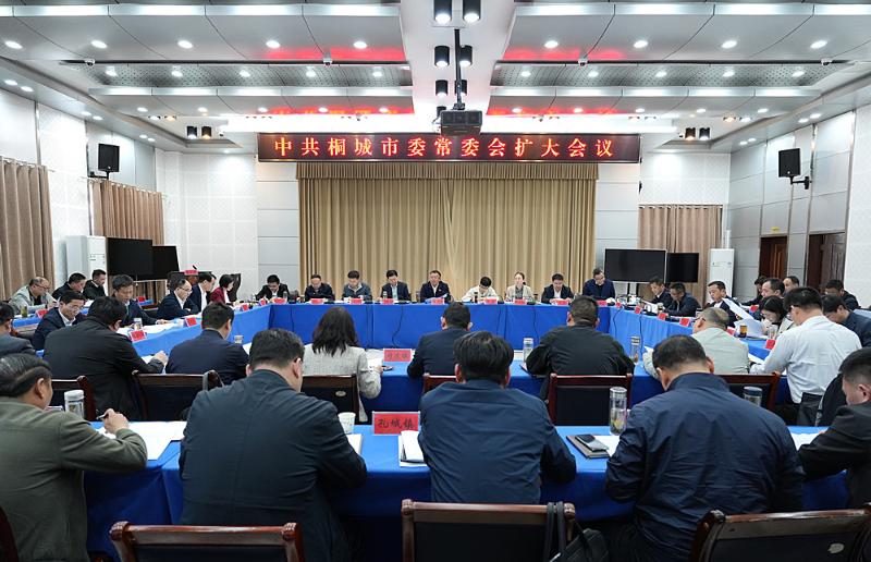 章周中主持召开市委常委会扩大会议