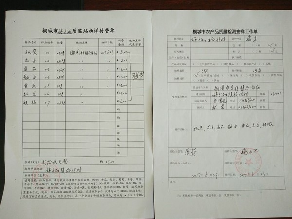 图为农残检测抽样工作单和付费单.jpg