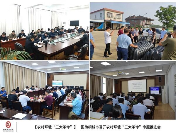 农村环境三大革命1.jpg