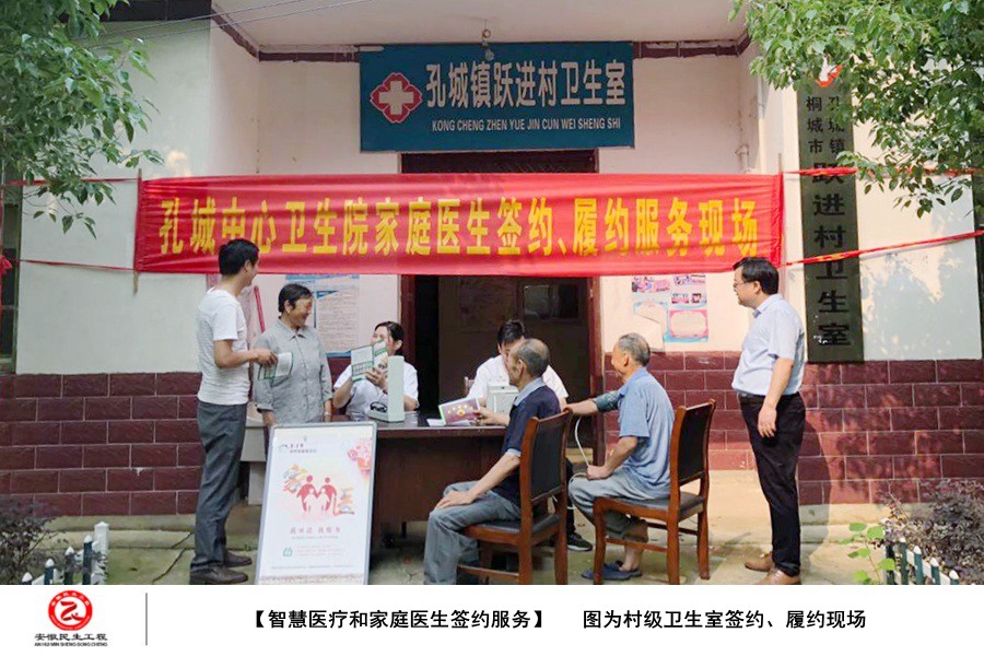 智慧医疗和家庭医生签约服务图 (2).jpg