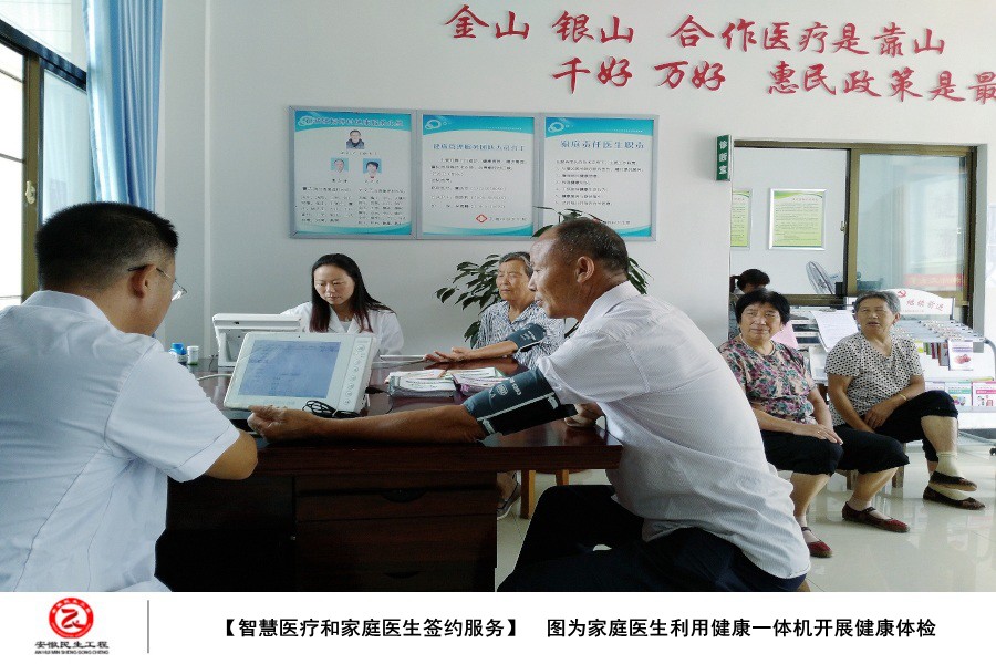 智慧医疗和家庭医生签约服务图 (3).jpg