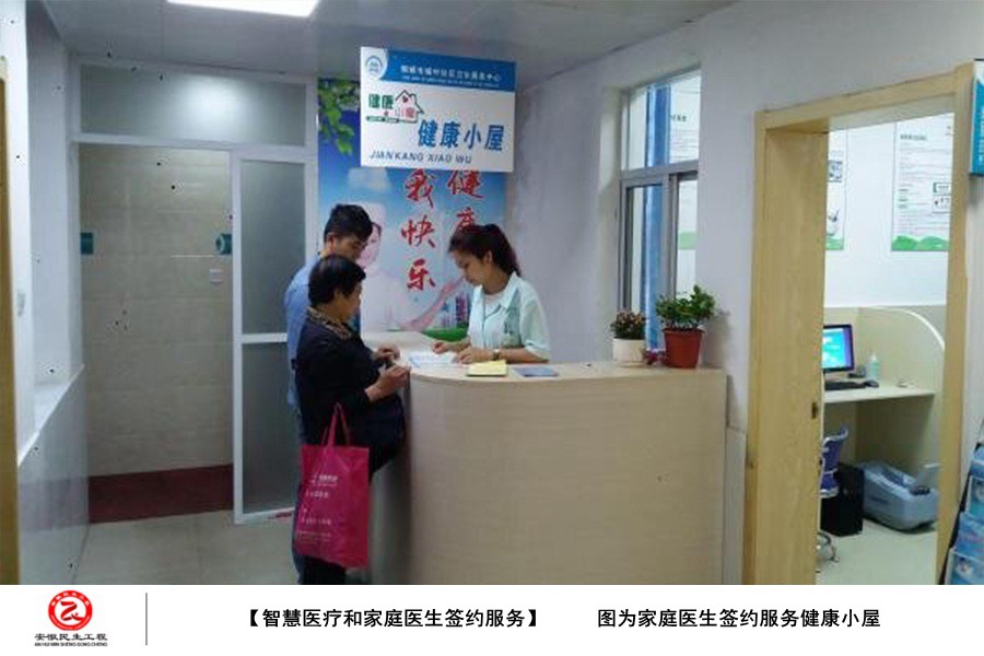 智慧医疗和家庭医生签约服务图 (6).jpg