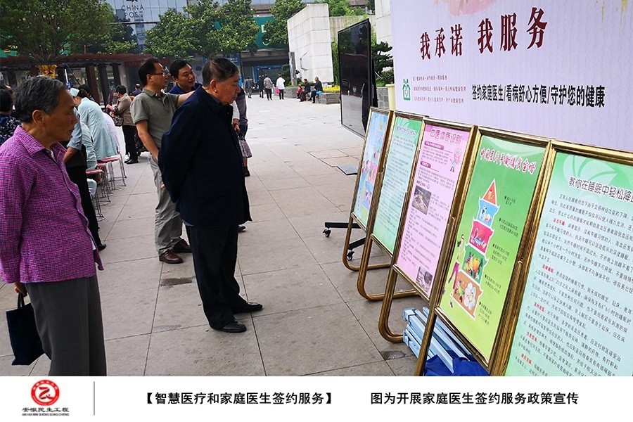 智慧医疗和家庭医生签约服务图 (7).jpg