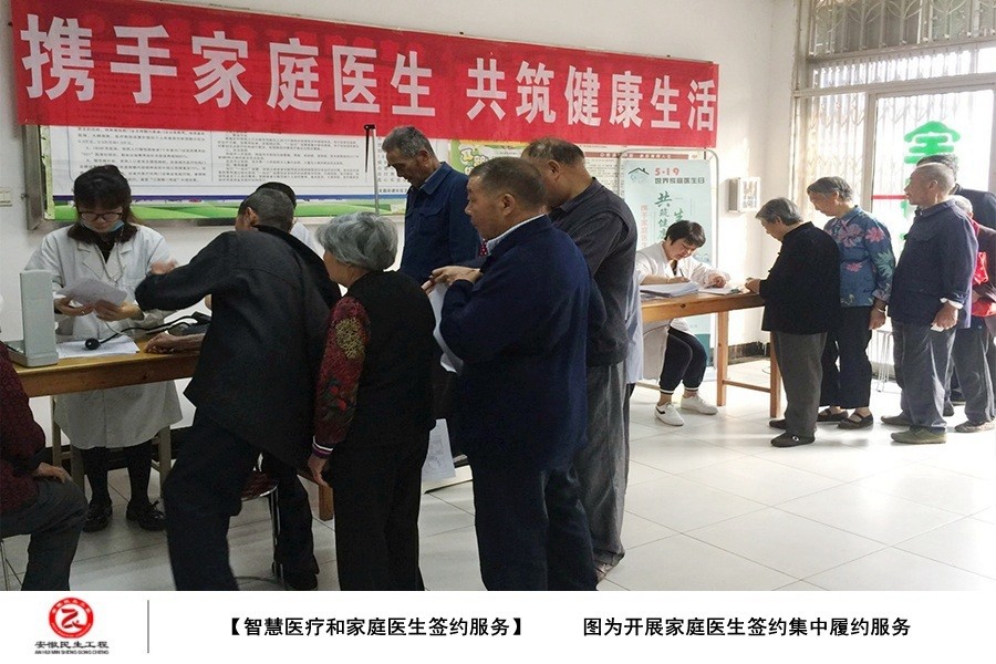 智慧医疗和家庭医生签约服务图 (8).jpg