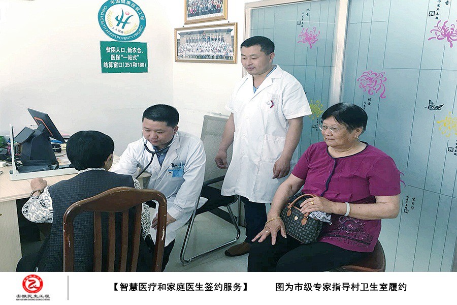 智慧医疗和家庭医生签约服务图 (9).jpg