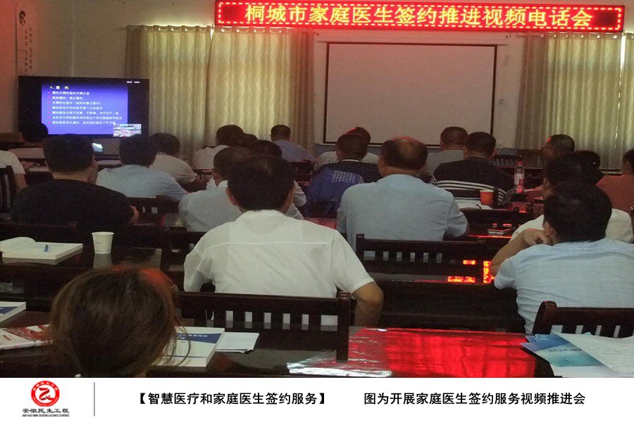 智慧医疗和家庭医生签约服务图 (10).jpg