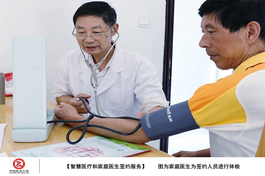 智慧医疗和家庭医生签约服务图 (4).JPG