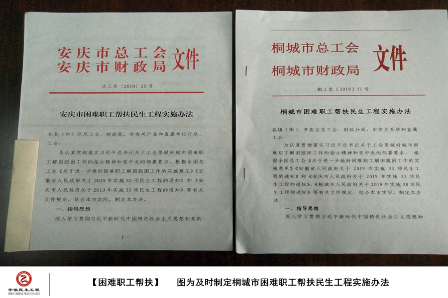 桐城市困难职工帮扶图集