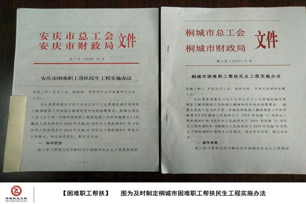 1.及时制定桐城市困难职工帮扶民生工程实施办法.jpg
