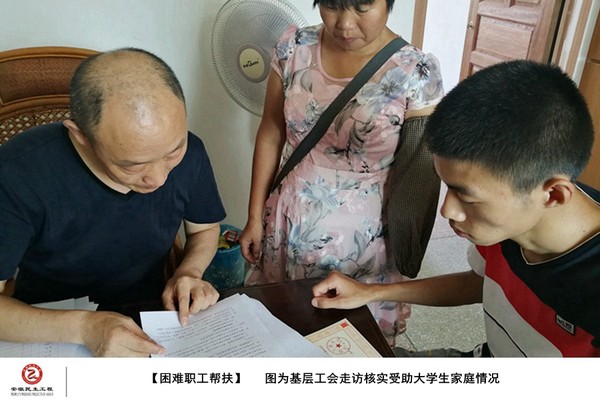 10.基层工会走访核实受助大学生家庭情况.jpg