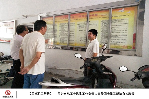 12.市总工会民生工作负责人宣传困难职工帮扶有关政策.jpg