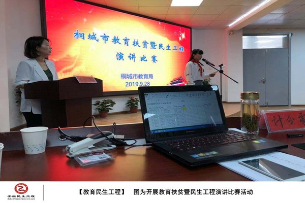 开展教育扶贫暨民生工程演讲比赛活动 (1).jpg