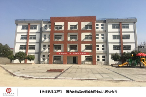 图为改造后的桐城市同安幼儿园综合楼.jpg