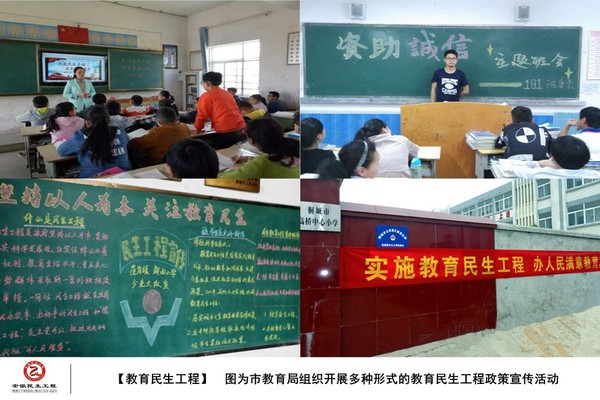 图为市教育局组织开展多种形式的教育民生工程政策宣传活动.jpg