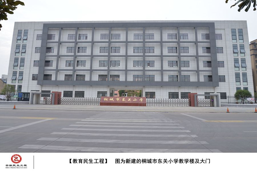 桐城市教育民生工程图集
