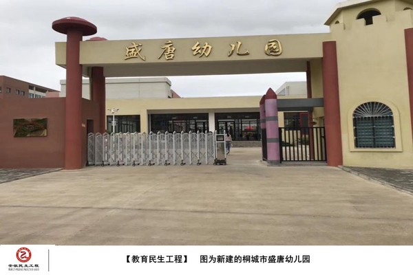 图为新建的桐城市盛唐幼儿园.jpg