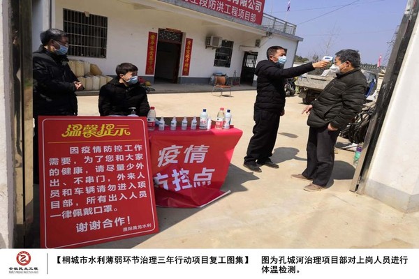 【桐城市水利薄弱环节治理三年行动项目复工图集】图为桐城市水利薄弱环节治理三年行动孔城河治理项目部对上岗人员进行体温检测_副本.jpg