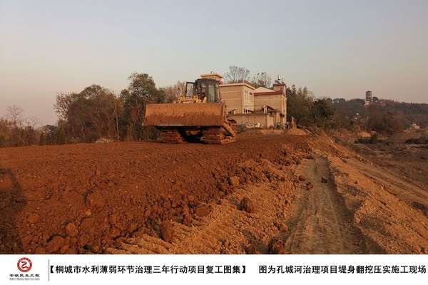 【桐城市水利薄弱环节治理三年行动项目复工图集】图为桐城市水利薄弱环节治理三年行动孔城河治理项目堤身翻挖压实施工现场_副本.jpg