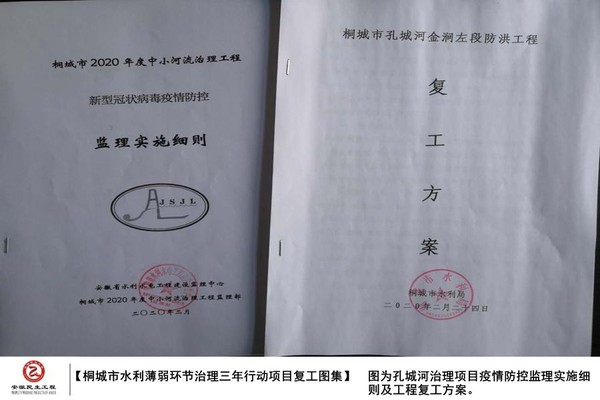 【桐城市水利薄弱环节治理三年行动项目复工图集】图为桐城市水利薄弱环节治理三年行动孔城河治理项目复工方案_副本.jpg