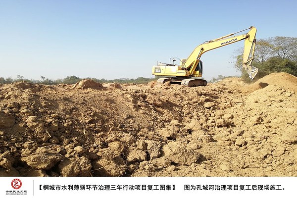 【桐城市水利薄弱环节治理三年行动项目复工图集】图为桐城市水利薄弱环节治理三年行动孔城河治理项目复工后现场施工_副本.jpg