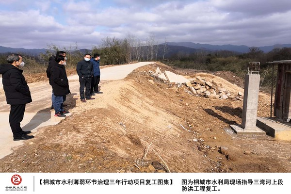 【桐城市水利薄弱环节治理三年行动项目复工图集】图为桐城市水利局现场指导三湾河上段防洪工程复工复产_副本.png