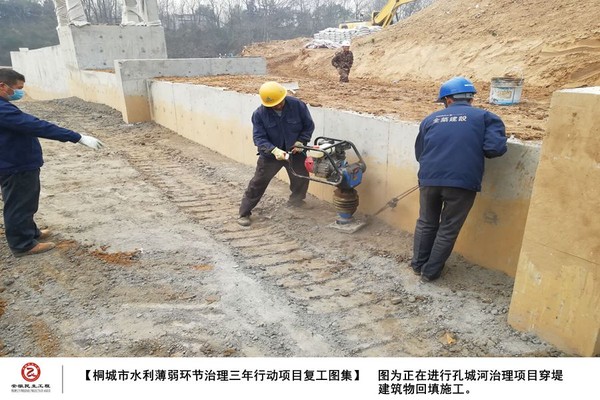 【桐城市水利薄弱环节治理三年行动项目复工图集】图为正在进行孔城河治理项目穿堤建筑物回填施工_副本.jpg