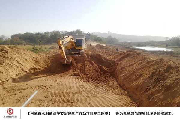 【桐城市水利薄弱环节治理三年行动项目复工图集】图为正在进行孔城河治理项目堤身翻挖施工_副本.jpg