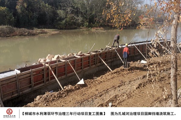 【桐城市水利薄弱环节治理三年行动项目复工图集】图为正在进行孔城河治理项目固脚挡墙浇筑施工_副本.jpg