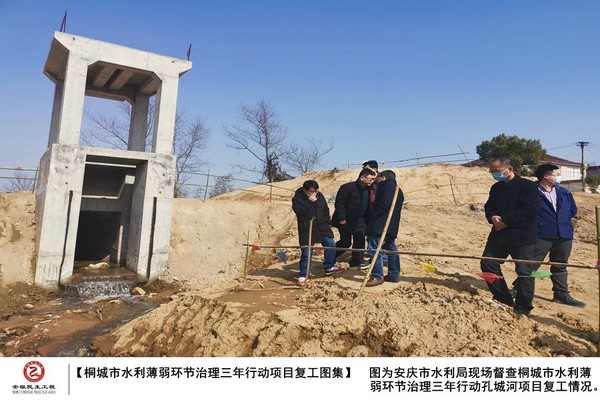 图为安庆市水利局现场督查桐城市水利薄弱环节治理三年行动孔城河项目复工情况_副本_副本.jpg