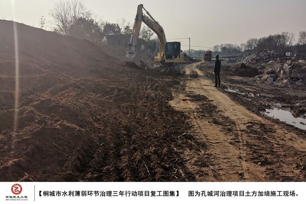 图为孔城河治理项目土方加培施工现场_副本.jpg